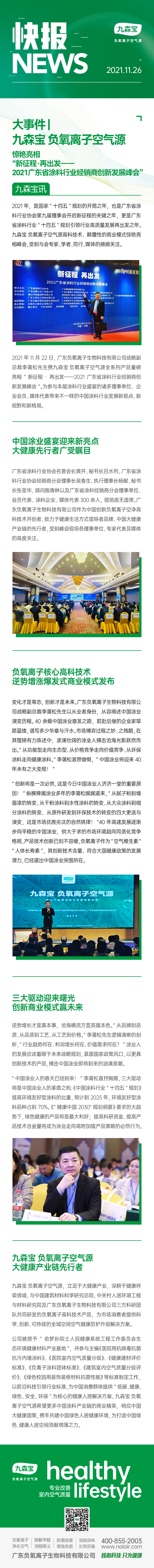 东莞广涂协峰会新闻通稿.png