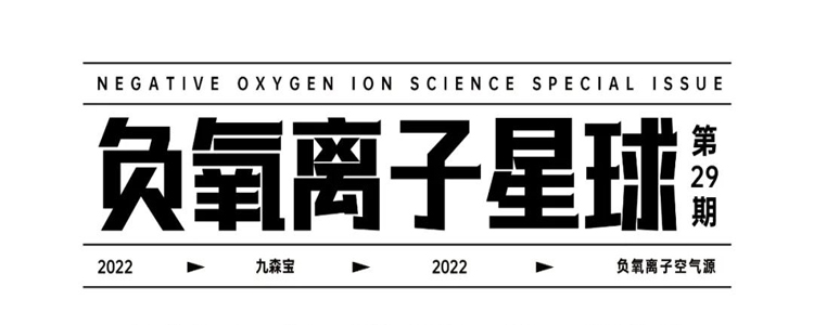 疫情下，有一种奢侈，叫一夜好眠 | 负氧离子星球Vol.29